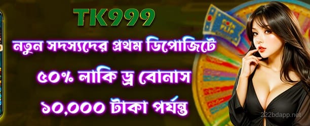 লাকি ড্র প্রচার - 222bd