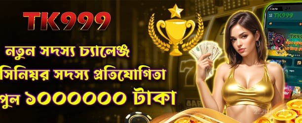 নতুন সদস্য চ্যালেঞ্জ - 222bd